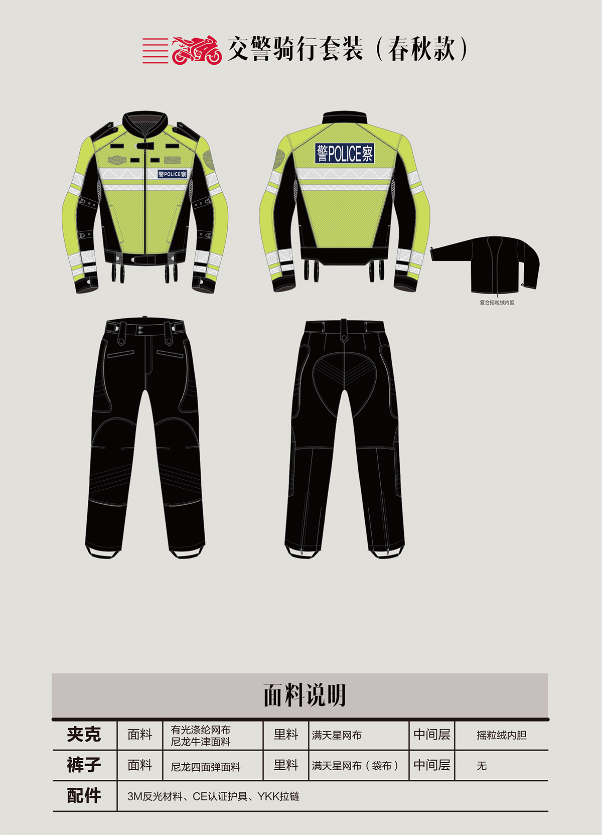 交警骑行服套装春秋款